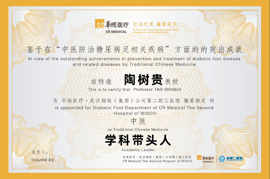 陶树贵院长通过线上诊疗成功为患者保肢
