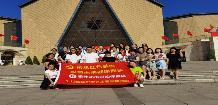 攀枝花市妇幼保健院庆祝建党 100 周年暨 5.12 国际护士节