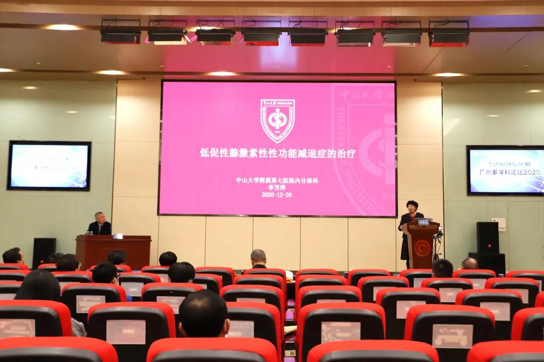 前海人寿广州总医院《下丘脑垂体疾病：广州多学科 2020 论坛》成功举办