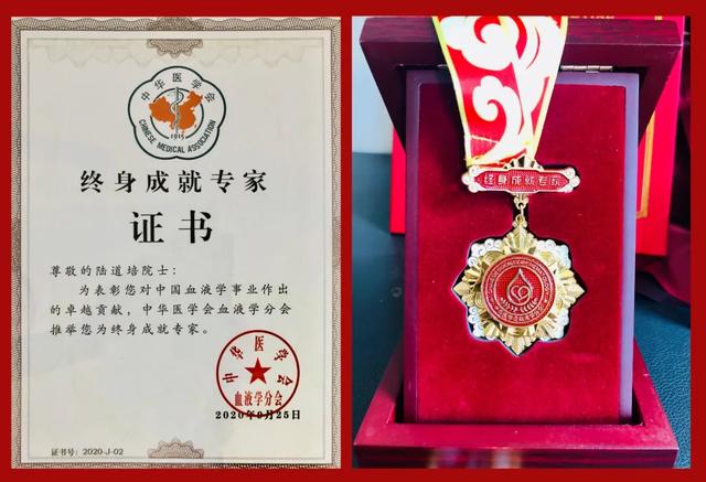 热烈祝贺陆道培院士荣获中华医学会血液学分会「终身成就专家」