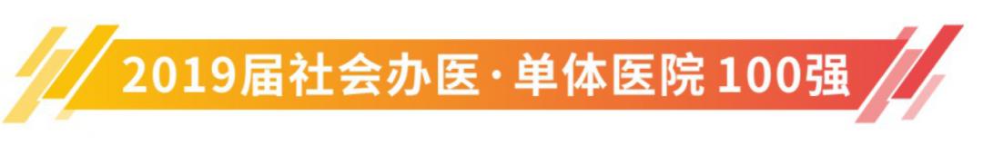 三连冠！禅医蝉联中国医院竞争力排行榜首位