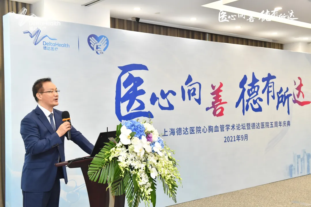 庆祝上海德达医院成立五周年