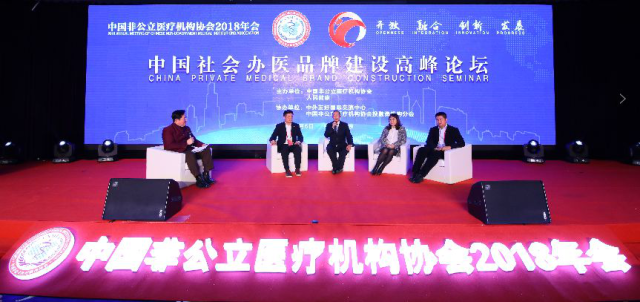 中国非公立医疗机构协会互联网医疗健康分会在京成立