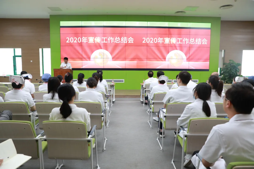 西安国际医学中心医院举行 2020 年度宣传工作总结会