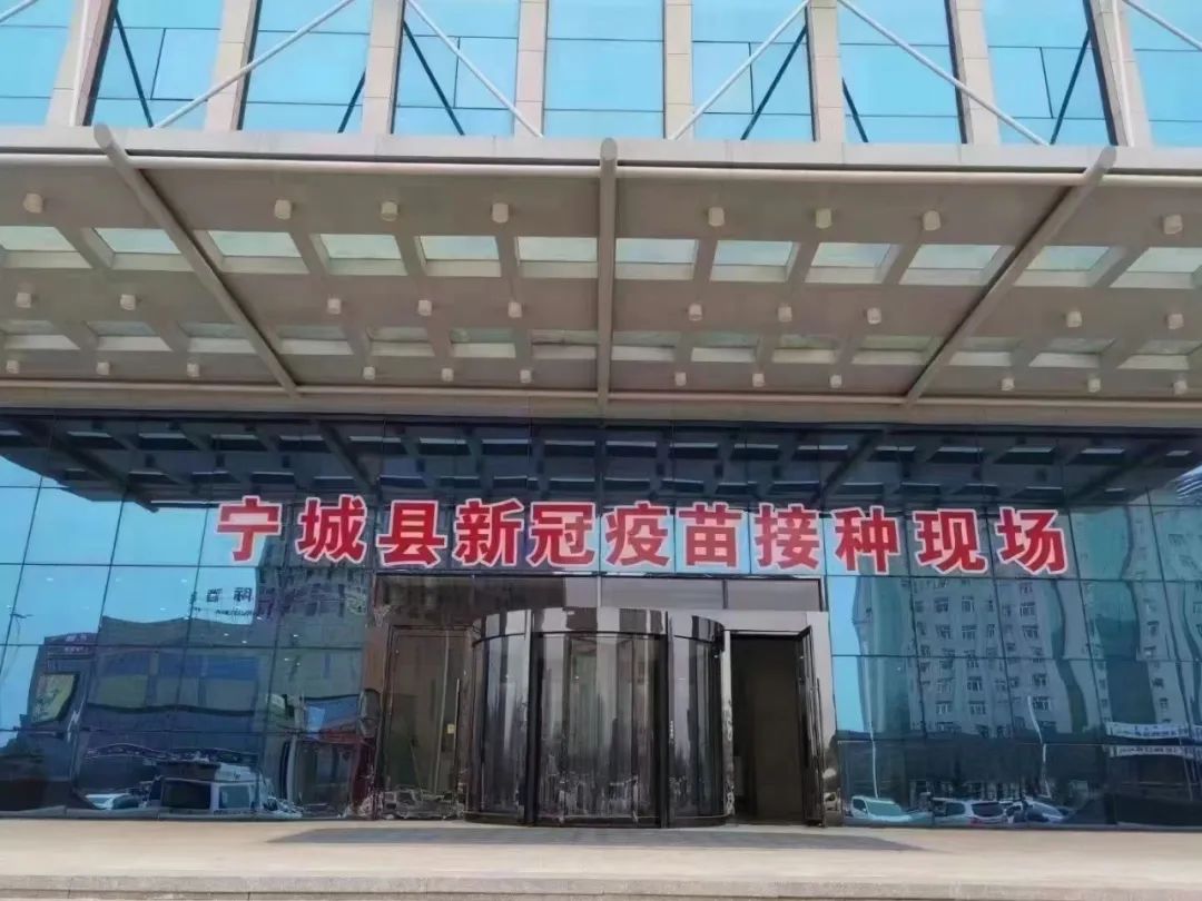 赤峰市宁城县中心医院致敬疫苗接种一线医护——坚守疫苗接种一线，共筑新冠免疫长城
