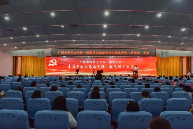 医院党委举办基层党组织精品党课（微党课）大赛