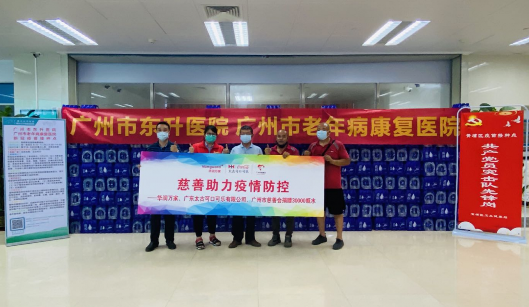 广州市慈善会为广州市东升医院新冠疫苗接种点捐赠 3 万瓶矿泉水