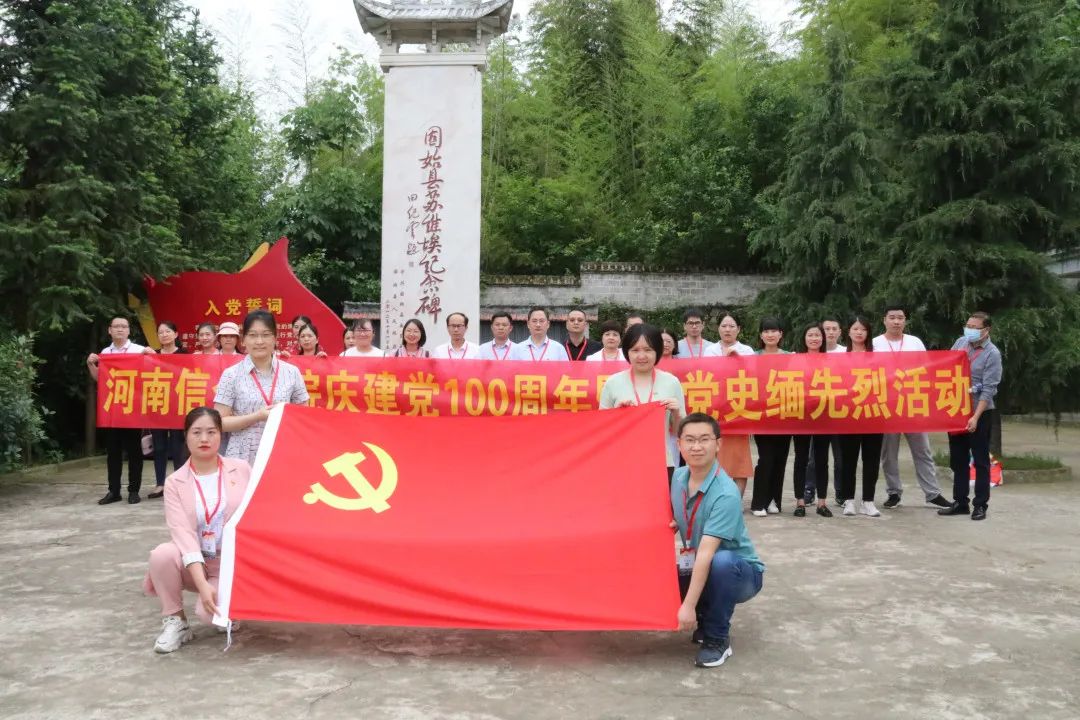 河南信合医院开展庆祝建党 100 周年暨学党史，缅先烈活动