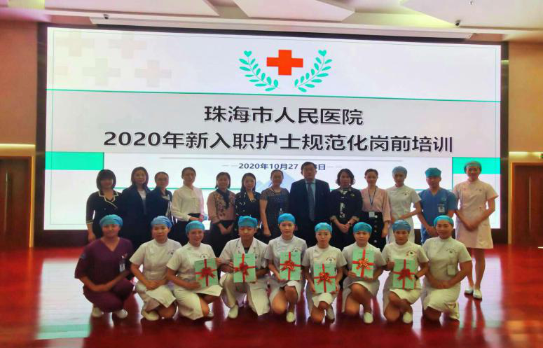 珠海市人民医院 2020 年新入职护士岗前培训圆满结束
