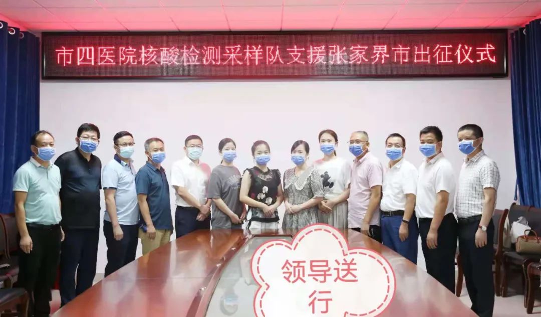 常德市第四人民医院：4 名逆行天使在张家界战斗的日子