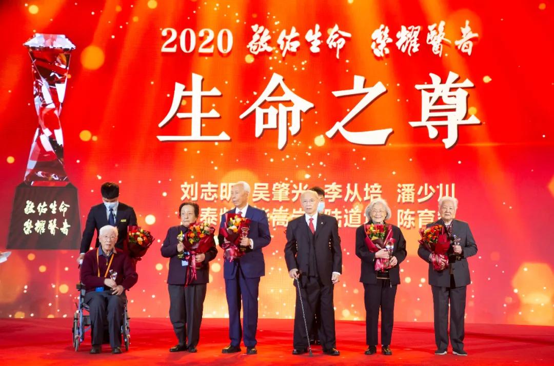 陆道培院士荣膺 2020 荣耀医者盛典「生命之尊」奖