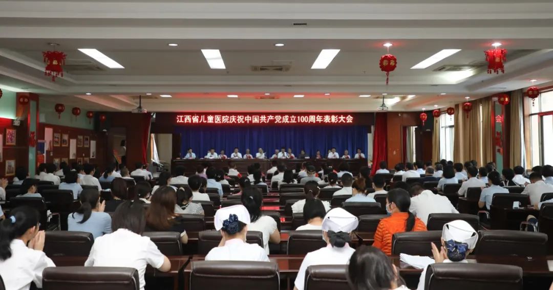 江西省儿童医院举办庆祝中国共产党成立 100 周年表彰大会
