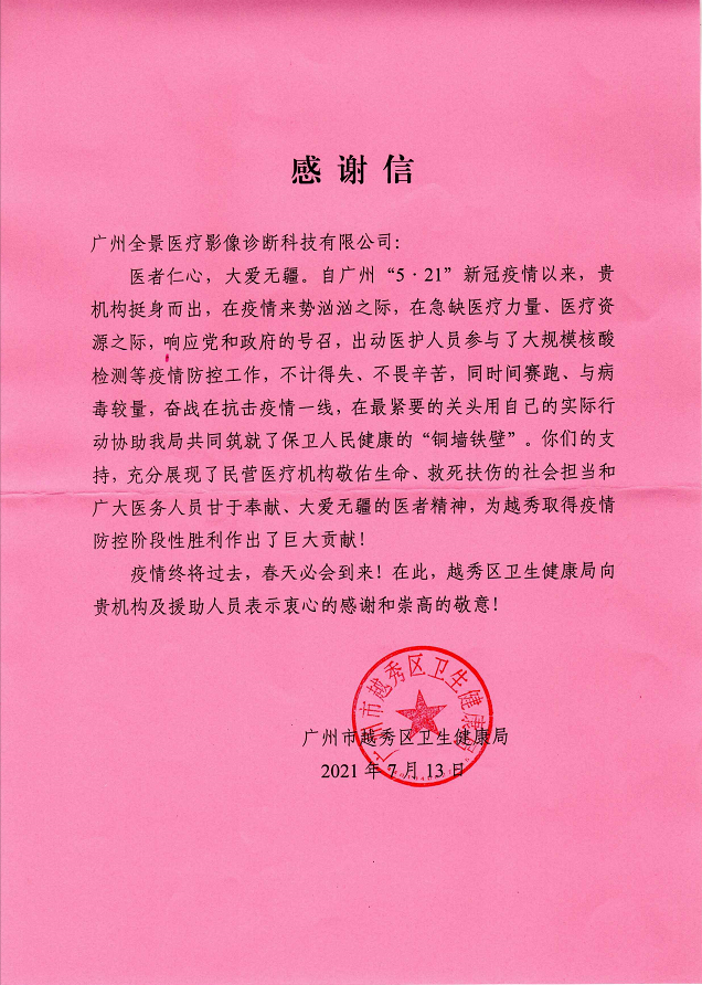 纸短情长一封又一封感谢信的背后是全景人的暖心坚守