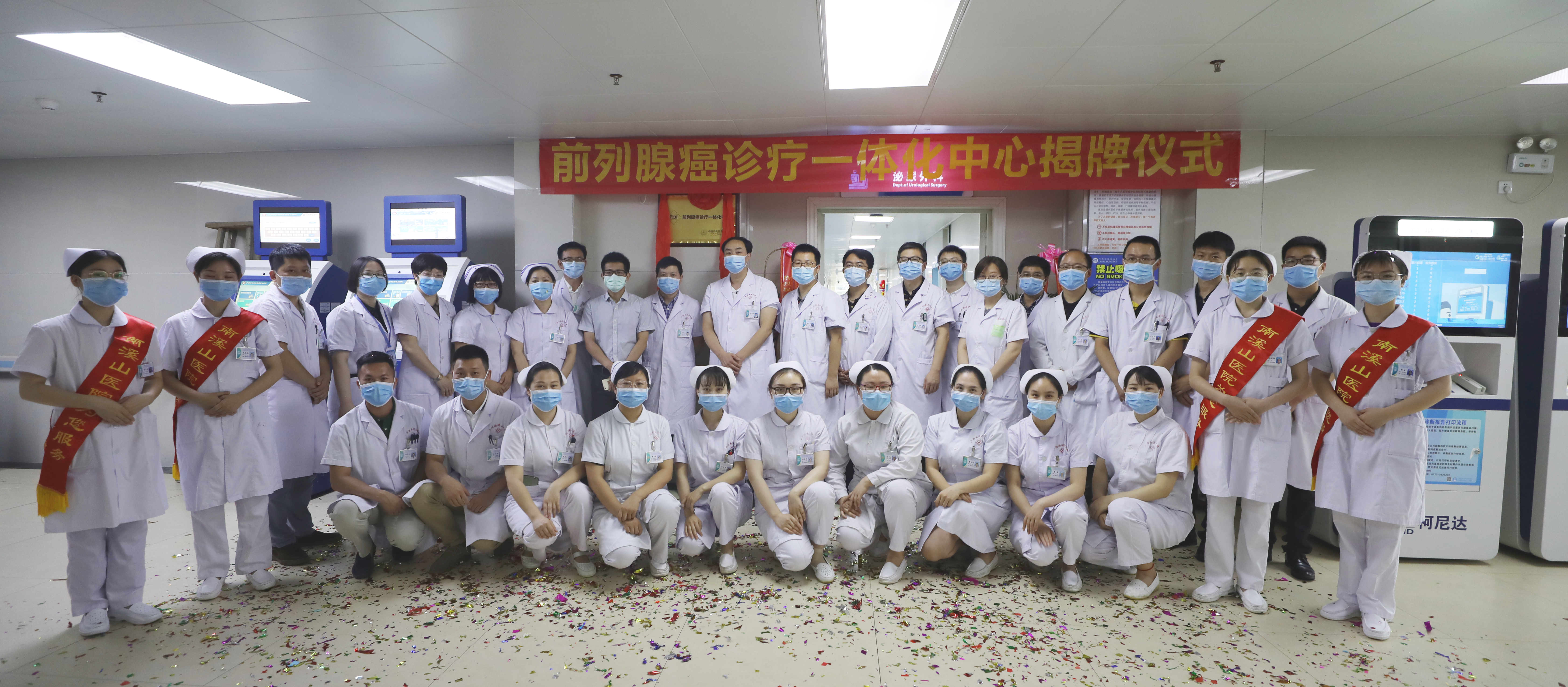 广西壮族自治区南溪山医院前列腺癌诊疗一体化中心正式揭牌