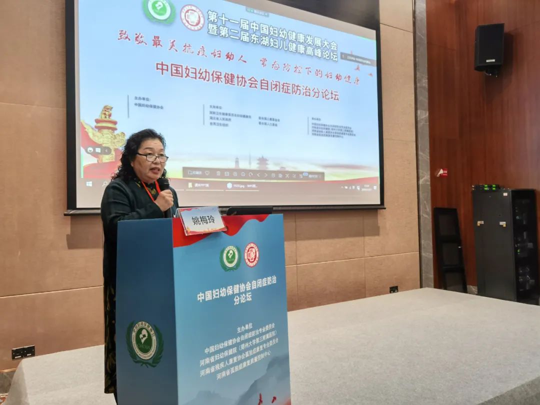 河南省妇幼保健院成功举办中国妇幼保健协会自闭症防治专业委员会分论坛