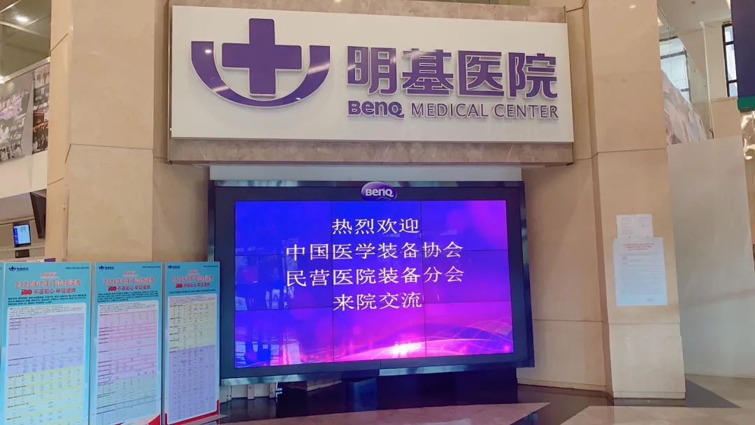 中国医学装备协会民营医院装备管理分会莅临苏州明基医院交流观摩
