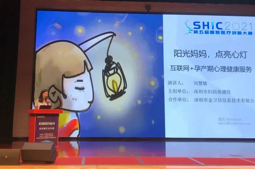 深圳市妇幼保健院两个项目荣获第五届智慧医疗创新大赛深圳赛区三等奖