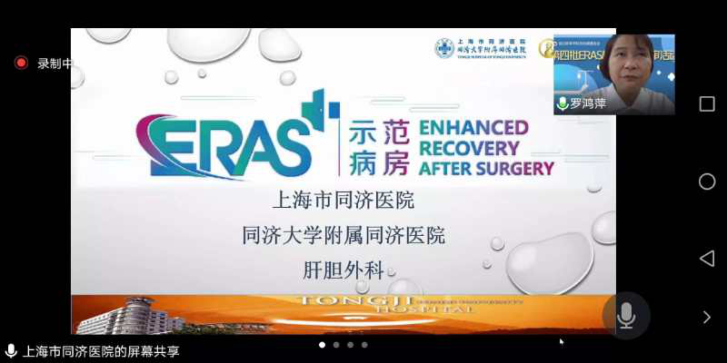 同济大学附属同济医院普通外科肝胆胰病区荣获 ERAS 标准病房认证