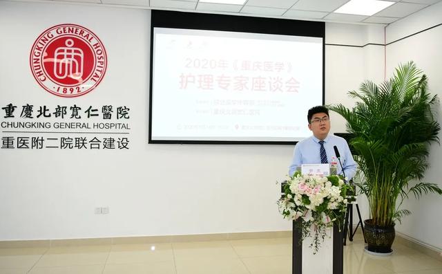 2020 年《重庆医学》护理专家座谈会在我院举行