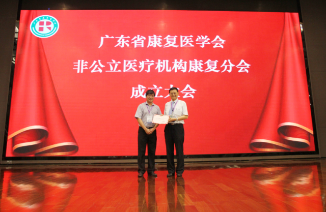 重磅！非公立医疗机构康复学科专业人士有了自己的家园！
