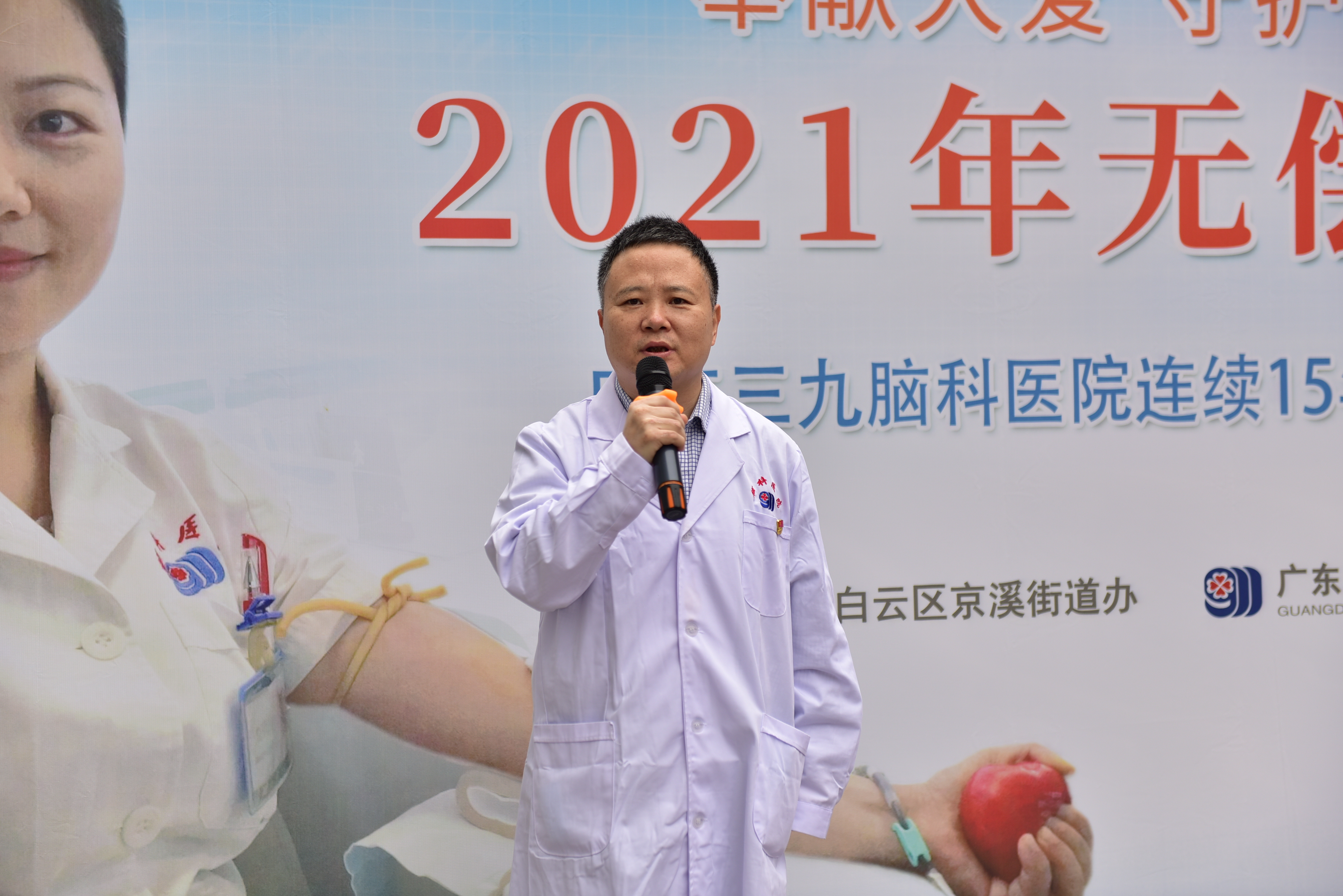 奉献大爱，广东三九脑科医院连续 15 年无偿献血！