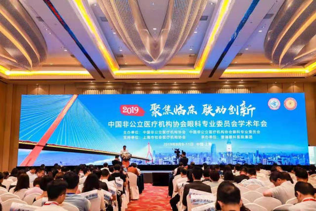 普瑞眼科成功承办2019中国非公眼科学术年会