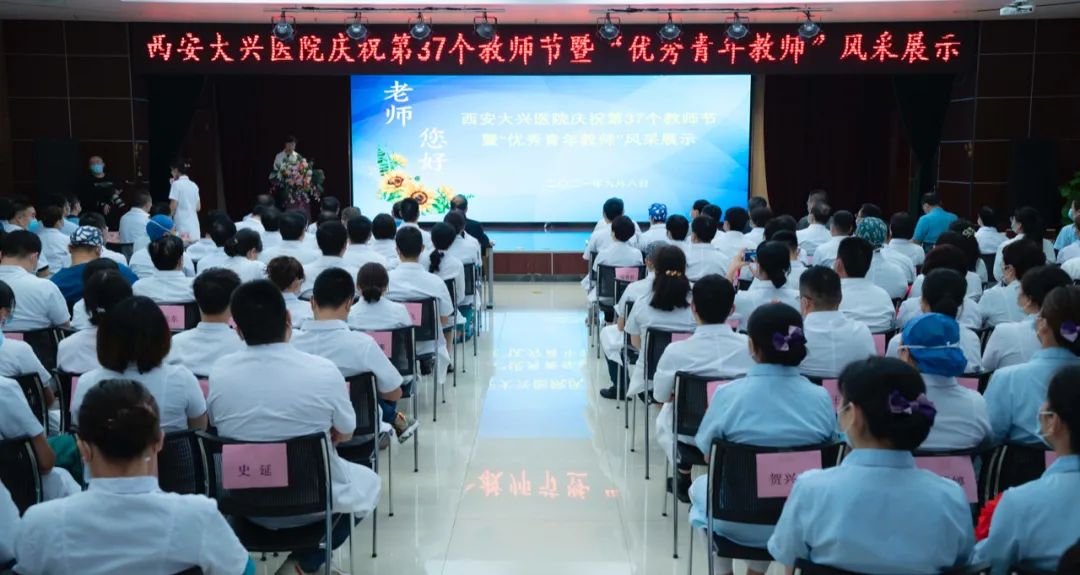 教师节，见证西安大兴医院「优秀青年教师」成长的力量