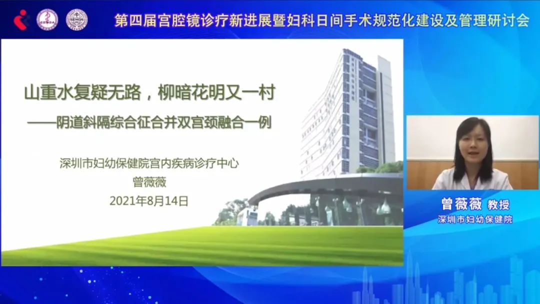 第四届宫腔镜诊疗新进展暨妇科日间手术规范化建设及管理研讨会在鹏城成功举办