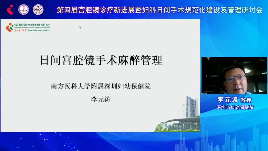第四届宫腔镜诊疗新进展暨妇科日间手术规范化建设及管理研讨会在鹏城成功举办