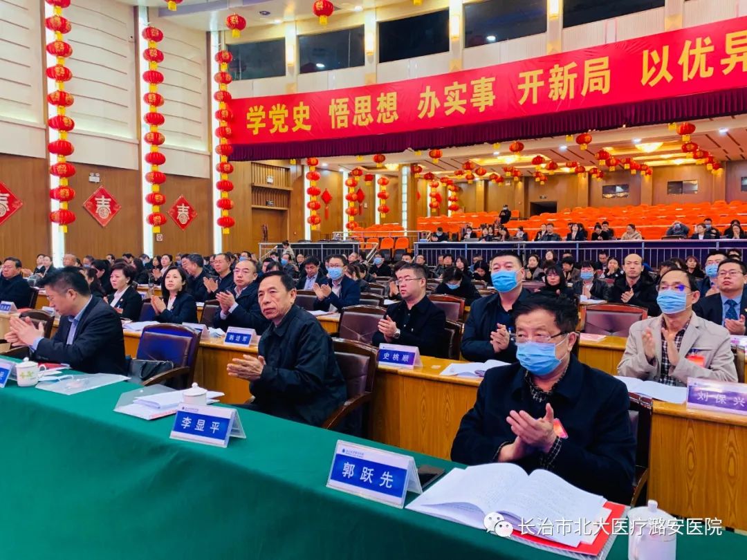 北大医疗潞安医院隆重召开党委工作会议、行政工作会议、 第一届二次职工代表大会