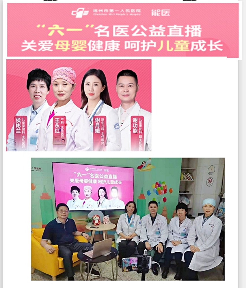 郴州市第一人民医院北院（儿童医院）开展「情暖儿童●爱系六一」系列活动