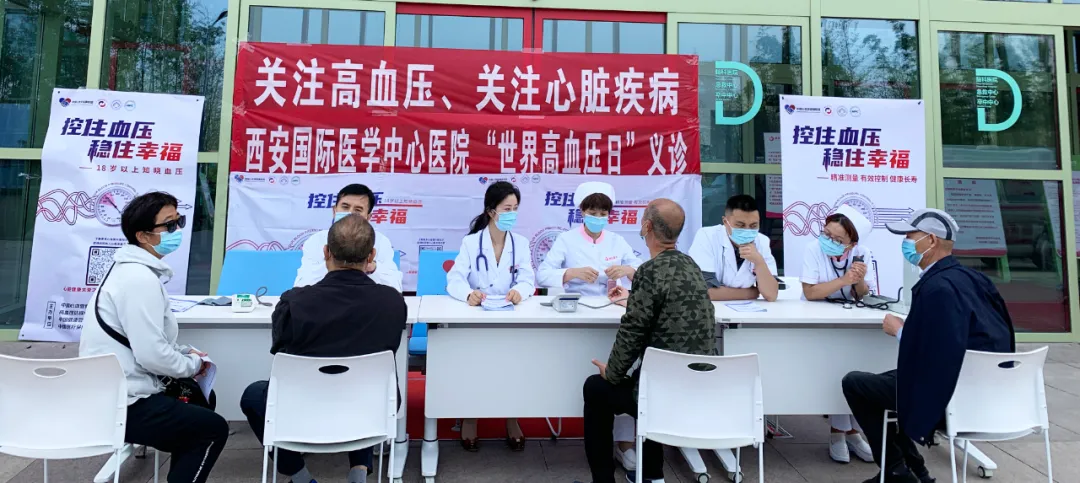 西安国际医学中心医院举行「关注高血压、关心心脏疾病」义诊活动