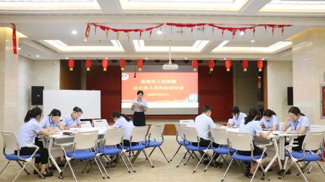 新郑市人民医院召开办公室人员共创研讨会