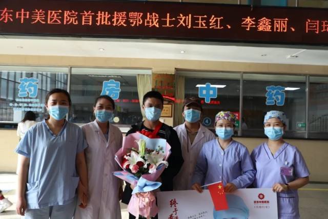 中美医疗集团首批援鄂战士解除医学隔离终回家！