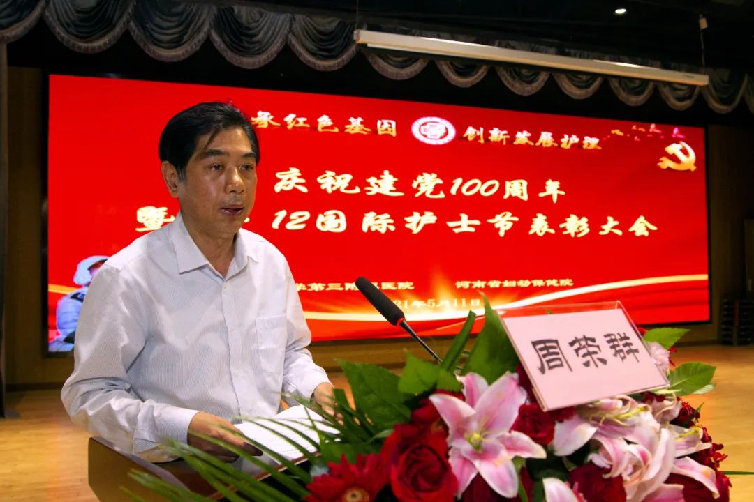 郑州大学第三附属医院（省妇幼保健院）成功举办庆祝 5.12 国际护士节表彰大会