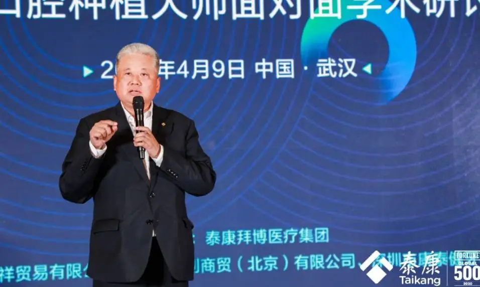 泰康拜博口腔种植大师面对面学术研讨会亮相健博会，探索数字化种植技术前沿