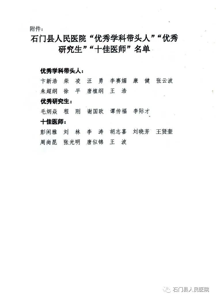 庆祝中国医师节，石门县人民医院 25 名医师受表彰