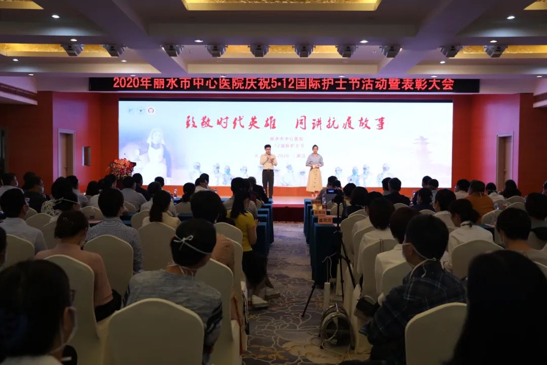 丽水市中心医院国际护士节系列活动——致敬时代英雄 同讲抗疫故事