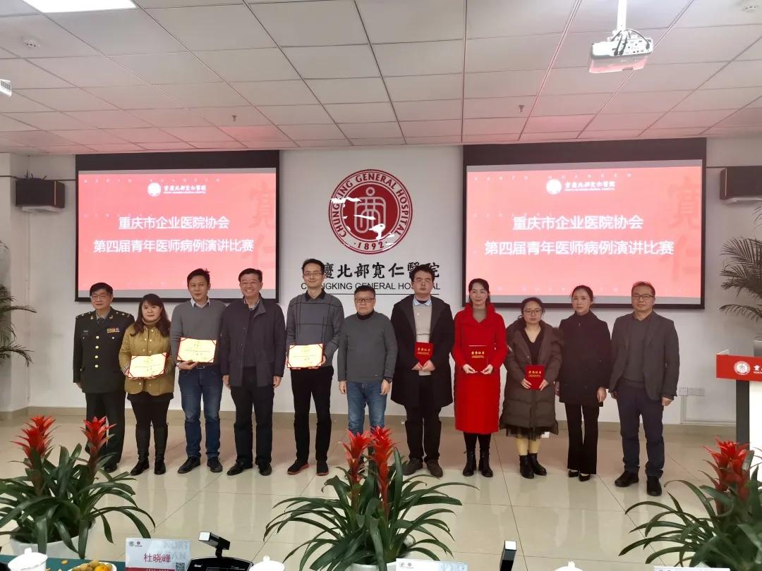 第四届青年医师病例演讲比赛，重庆北部宽仁泌尿疾病科孙祯荣获一等奖