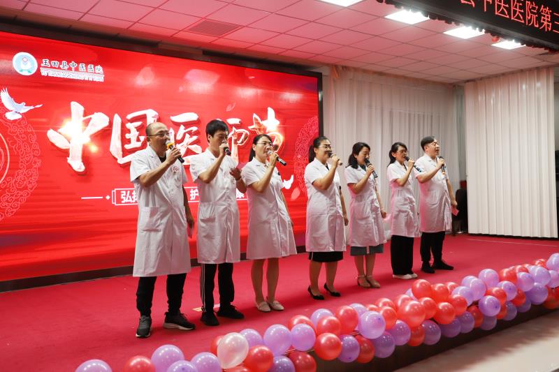 玉田县中医医院举办第三届「中国医师节」主题活动