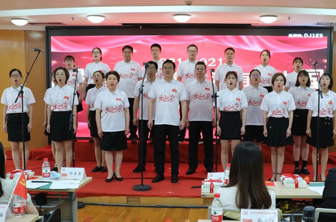 台州市肿瘤医院举办「唱支山歌给党听」红歌大赛