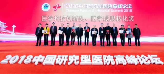 「2018 中国研究型医院学会高峰论坛」在天津举办
