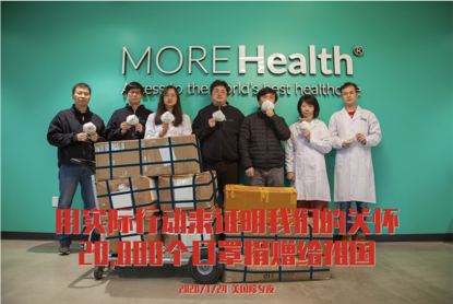 距离虽远，但心很近 | MORE Health 爱医传递紧急向疫区捐赠 30000 个医用口罩