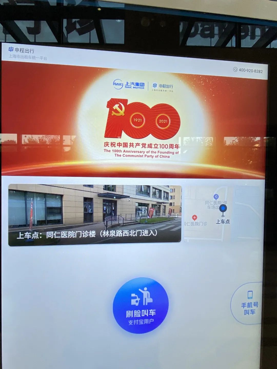 「一键叫车」落户上海市同仁医院，关爱长者全市首家