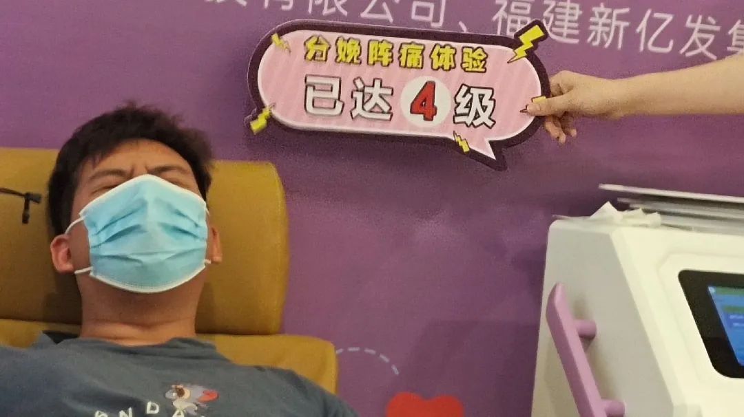 福建国药东南医院开展体验分娩活动，男人们纷纷表示「生娃也太难了」