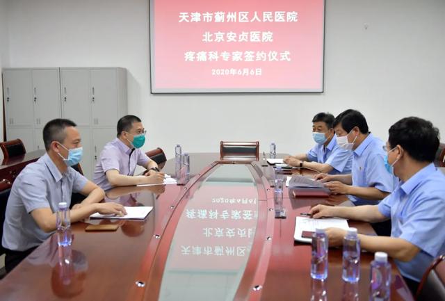 蓟州区人民医院与北京安贞医院专家举行疼痛科合作签约仪式