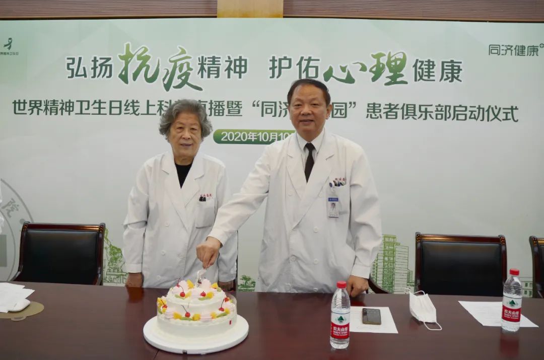 上海市同济医院精神医学科「同济心乐园」患者俱乐部正式启动