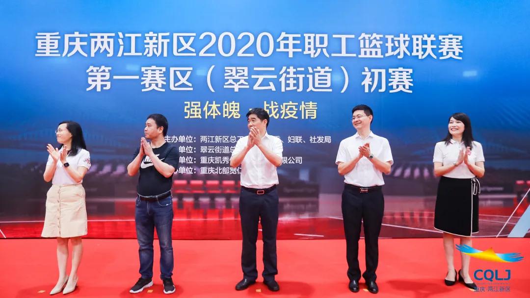 「强体魄 战疫情」，北部宽仁护航 2020 两江新区职工篮球联赛