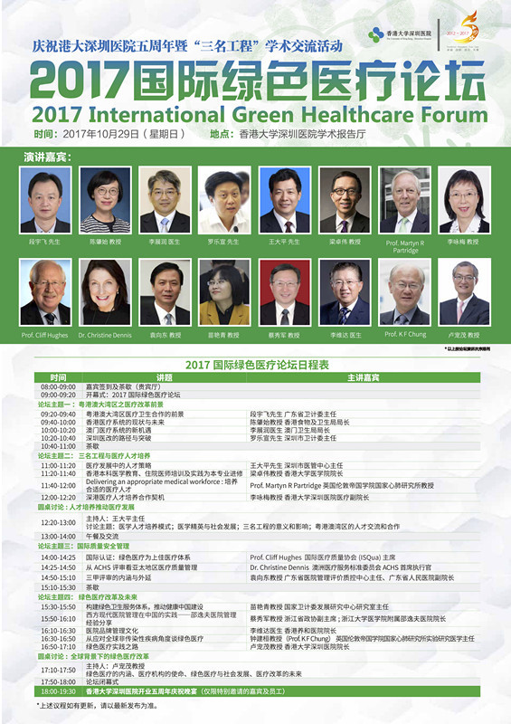 2017 国际绿色医疗论坛
