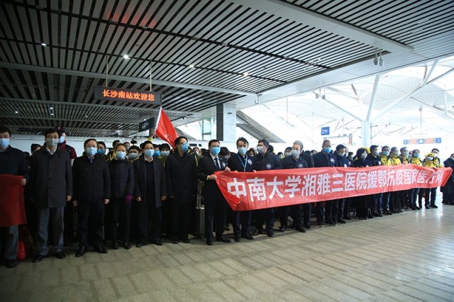 出发！中南大学湘雅三医院援鄂国家医疗队驰援武汉